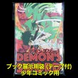 画像1: ブック展示用袋 (OPP袋テープ付) 少年コミック用 標準#30 (1)