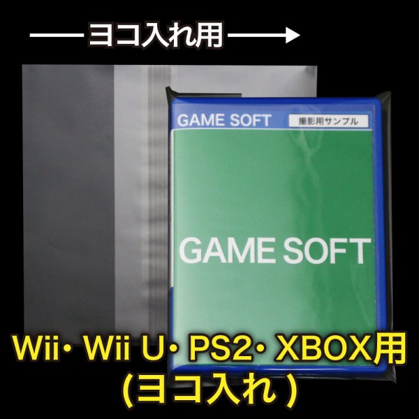 画像1: OPP袋テープ付 Wii・Wii U・PS2・XBOX用(ヨコ入れ) 本体側密着テープ 標準#30 (1)