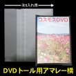 画像1: OPP袋テープ付 DVDトール用 アマレータイプ(ヨコ入れ) 本体側開閉自在テープ 標準#30 (1)