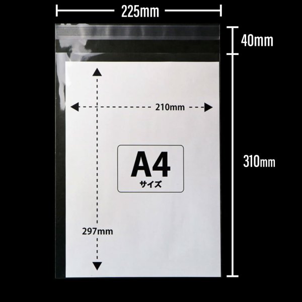 画像2: OPP袋テープ付 A4用 標準#30 (2)