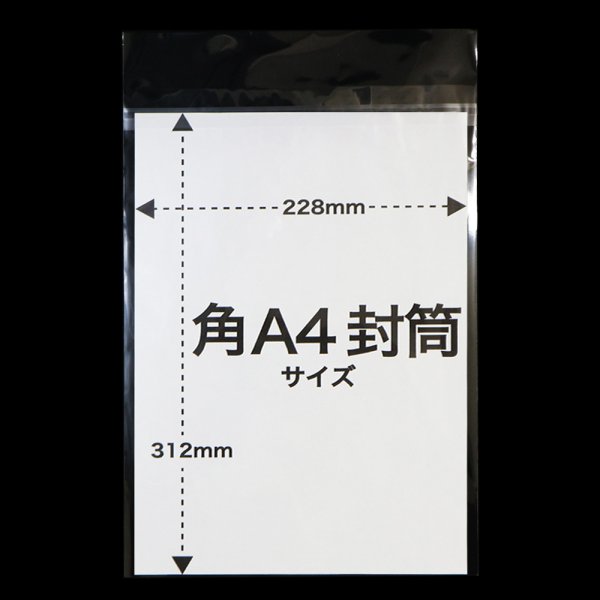 画像2: OPP袋テープ付 角2 本体側開閉自在テープ 標準#30 (2)