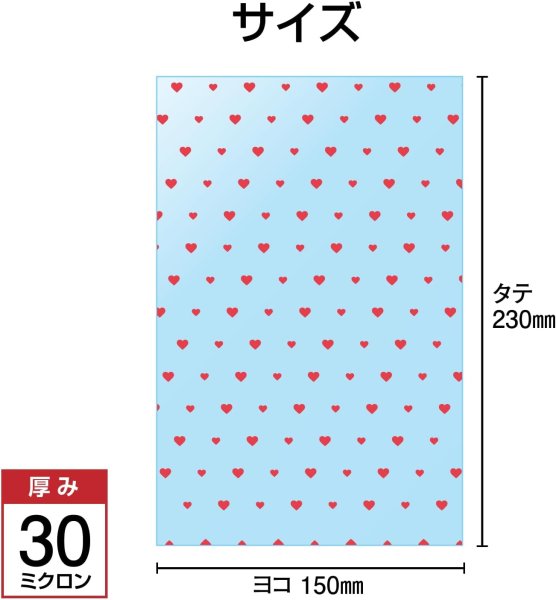 画像2: OPP袋 柄入り(ハート) テープなし 150x230 標準#30  (2)