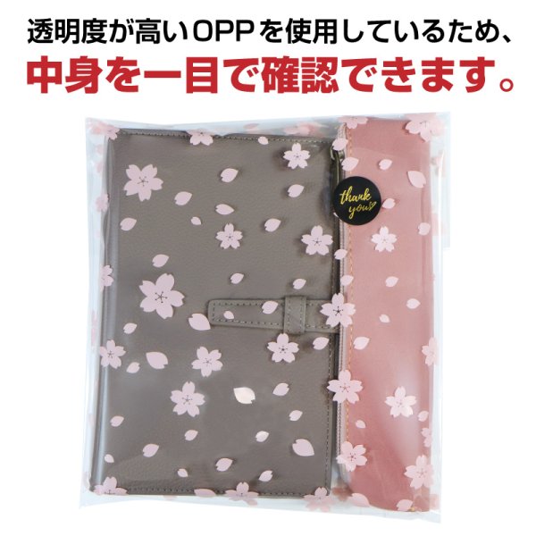 画像3: OPP袋 柄入り(桜) テープなし 195x290 標準#30  (3)