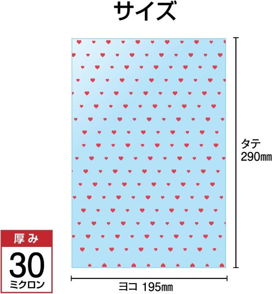 画像2: OPP袋 柄入り(ハート) テープなし 195x290 標準#30  (2)