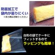 画像2: シフォンケーキ用台形OPP袋 テープなし 防曇（ボードン） 210/130x130 標準#30 (2)