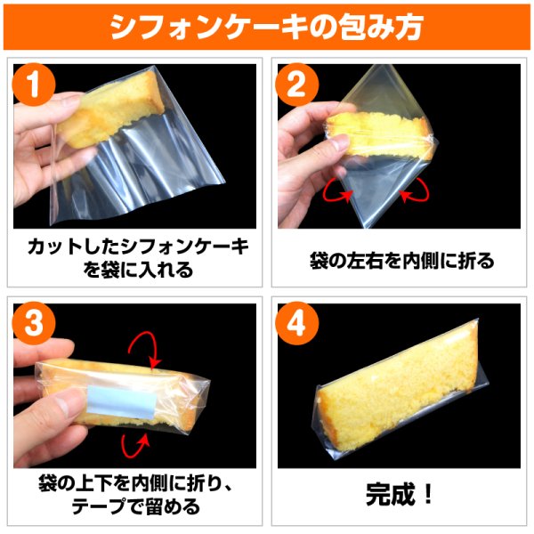 画像4: シフォンケーキ用台形OPP袋 テープなし 防曇（ボードン） 225/145x140 標準#30 (4)