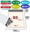 画像1: 宅配ビニール袋 B5サイズ 白（ホワイト）190x260+50mm #40 (1)