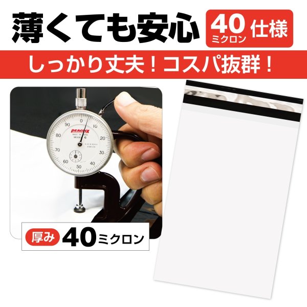 画像2: 宅配ビニール袋 A4サイズ 白（ホワイト）250x330+50mm #40 (2)