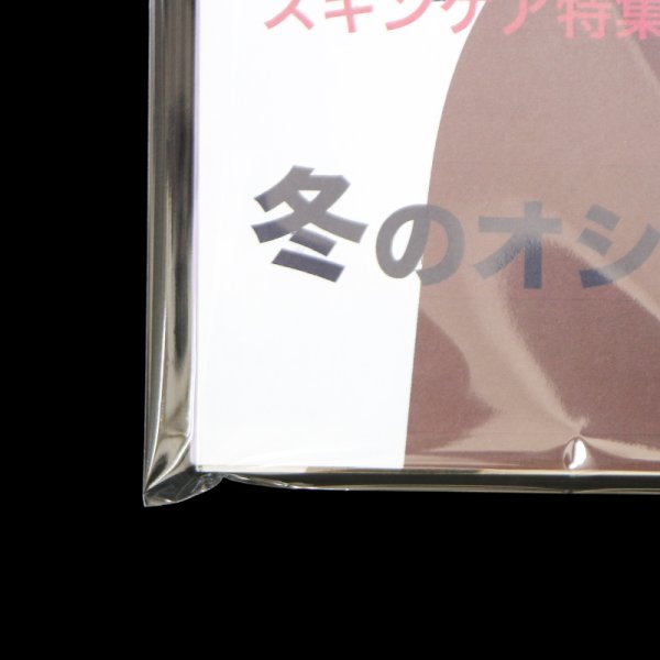 画像6: ブック展示用袋 (OPP袋本体側開閉自在テープ付) A4用 標準#30 (6)