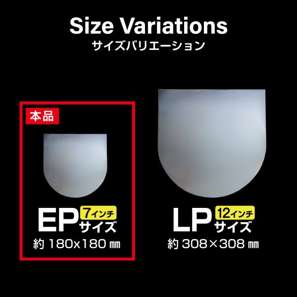 画像5: EPレコード用内袋 7インチ テープなし 半円丸型 180x180mm HDPE #30 (5)