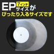 画像2: EPレコード用内袋 7インチ テープなし 半円丸型 180x180mm HDPE #30 (2)