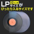 画像2: LPレコード用内袋 12インチ テープなし 半円丸型 308x308mm HDPE #30 (2)