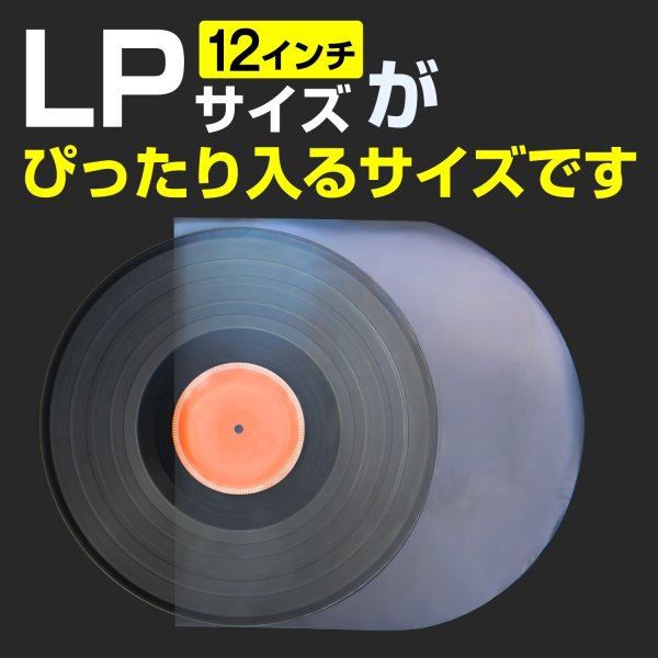 画像2: LPレコード用内袋 12インチ テープなし 半円丸型 308x308mm HDPE #30 (2)