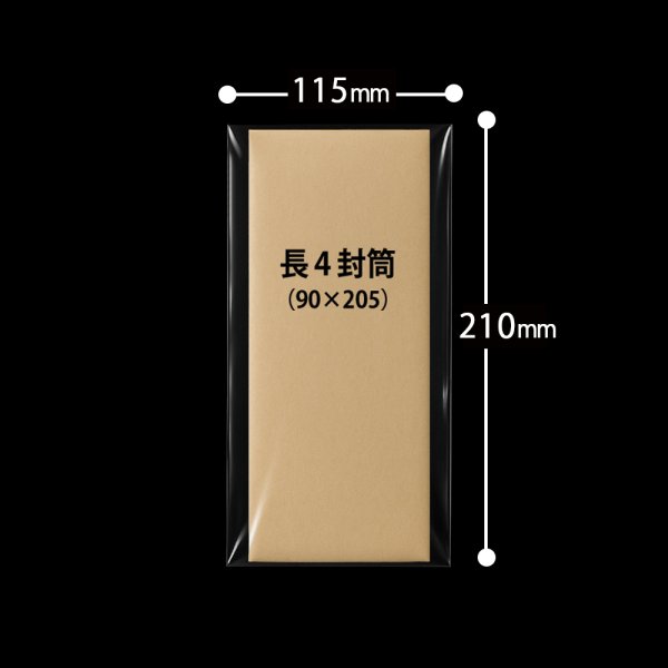 画像2: OPP袋テープなし 115x210 標準#30 (2)