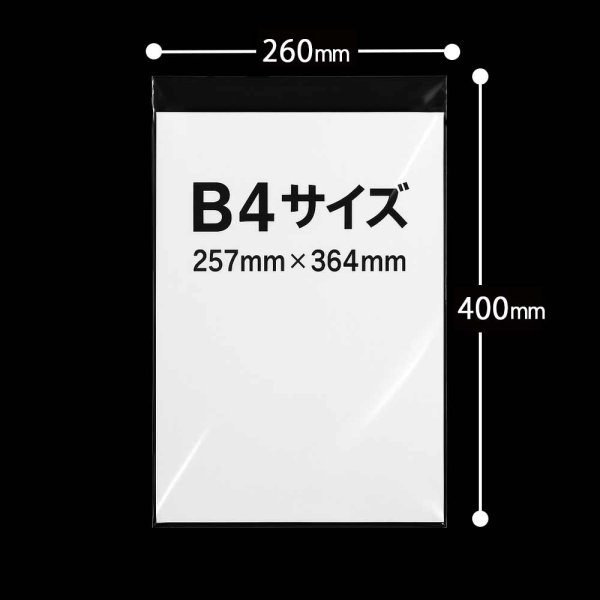 画像2: OPP袋テープなし 260x400 標準#30 (2)