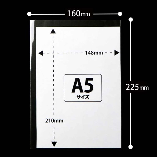 画像2: OPP袋テープなし A5用 標準#30 (2)