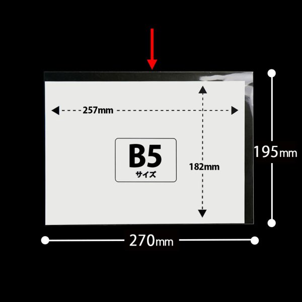 画像2: OPP袋テープなし B5 ヨコ長 標準#30 (2)