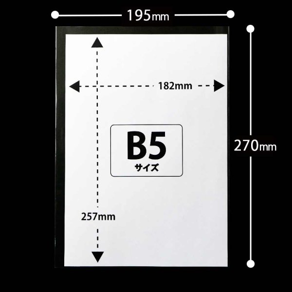 画像2: OPP袋テープなし B5用 標準#30 (2)