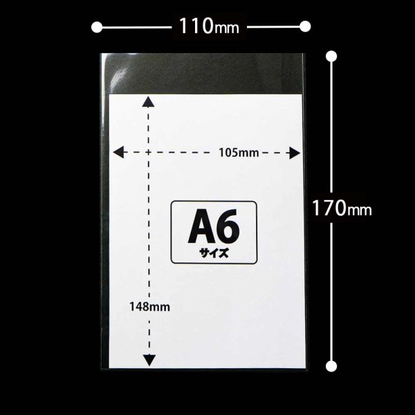 画像2: OPP袋テープなし A6用 標準#30 (2)