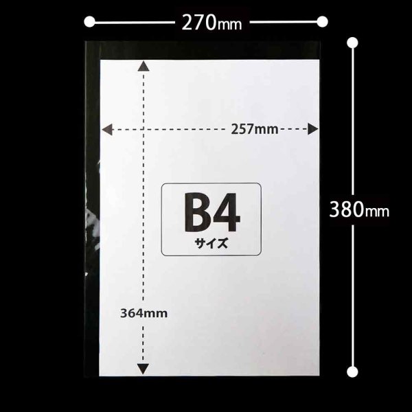 画像2: OPP袋テープなし B4用 厚口#40 (2)