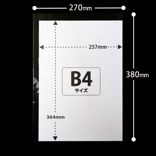 画像2: OPP袋テープなし B4用 標準#30 (2)
