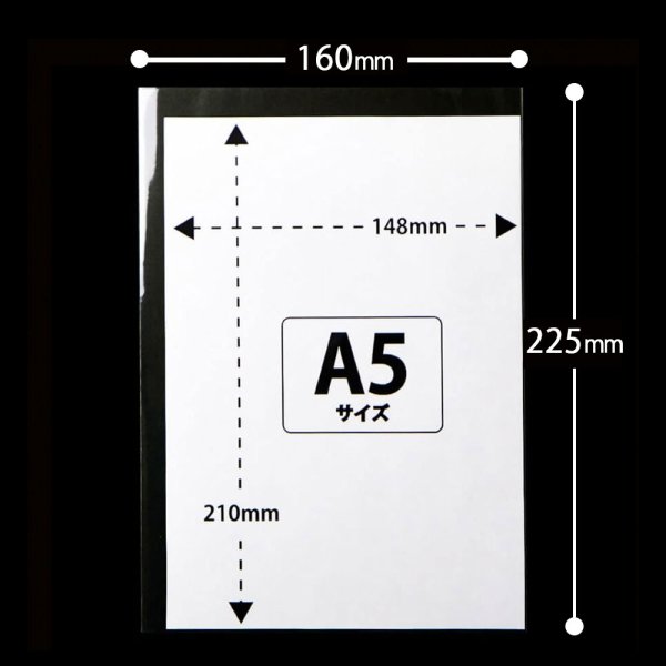 画像2: OPP袋テープなし A5用 厚口#40 (2)