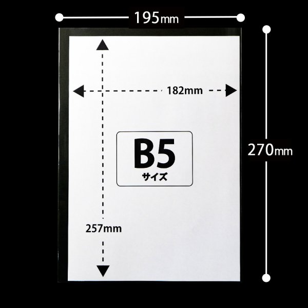 画像2: OPP袋テープなし B5用 お徳#25 (2)