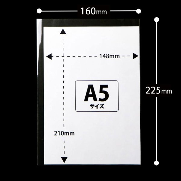 画像2: OPP袋テープなし A5用 お徳#25 (2)