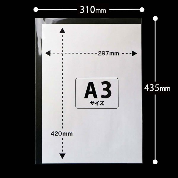画像2: OPP袋テープなし A3用 お徳#25 (2)