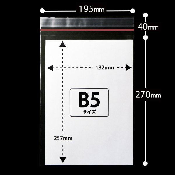 画像2: カットテープ付OPP袋 B5 標準#30 (2)