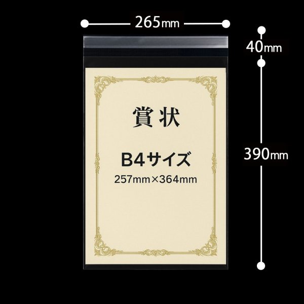 画像2: OPP袋テープ付 265x390+40 標準#30 (2)