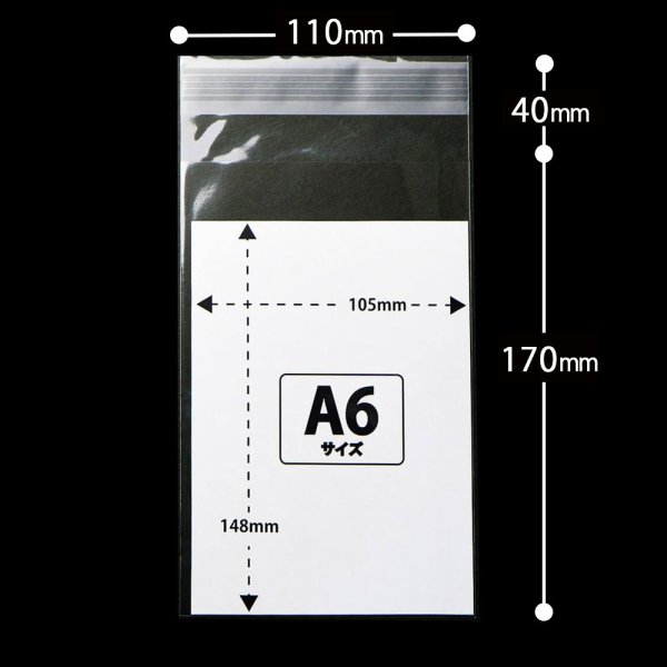 画像2: OPP袋テープ付 A6用 標準#30 (2)