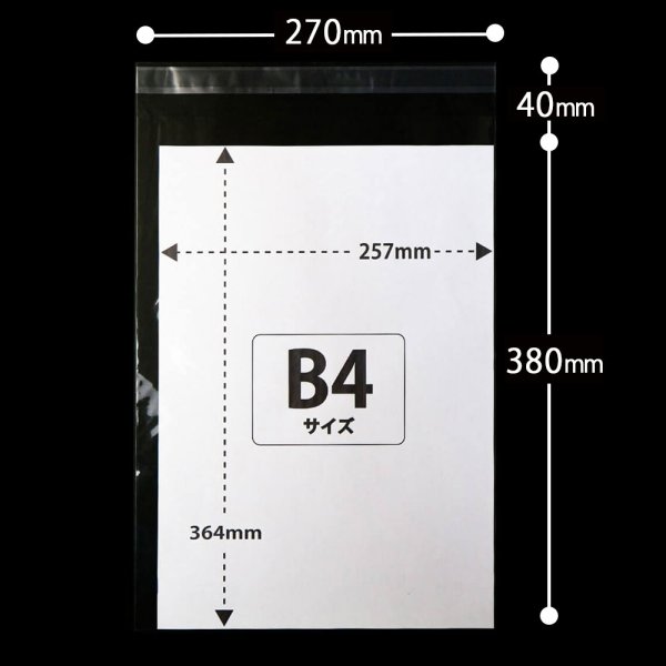 画像2: OPP袋テープ付 B4用 標準#30 (2)