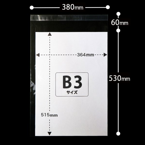 画像2: OPP袋テープ付 B3用 標準#30 (2)