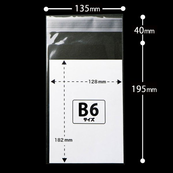 画像2: OPP袋テープ付 B6用 標準#30 (2)