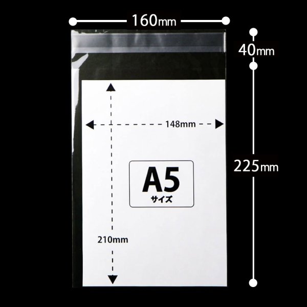 画像2: OPP袋テープ付 A5用 厚口#40 (2)