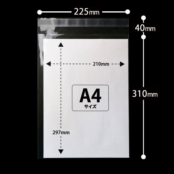 画像2: OPP袋テープ付 A4用 厚口#40 (2)