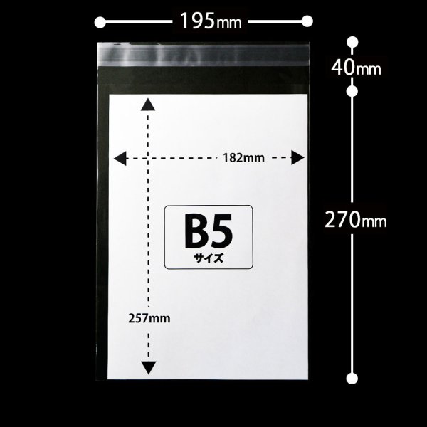 画像2: OPP袋テープ付 B5用 標準#30 (2)