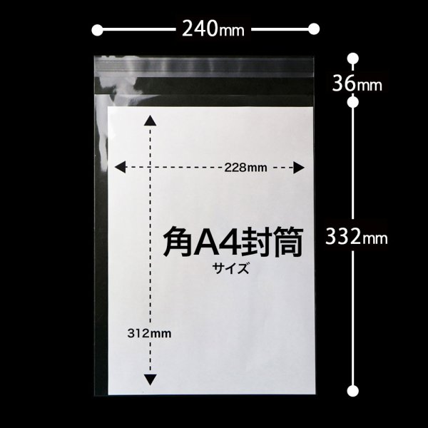 画像2: OPP袋テープ付 角2 標準#30 (2)