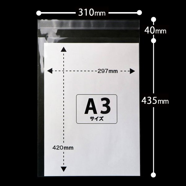 画像2: OPP袋テープ付 A3用 お徳#25 (2)