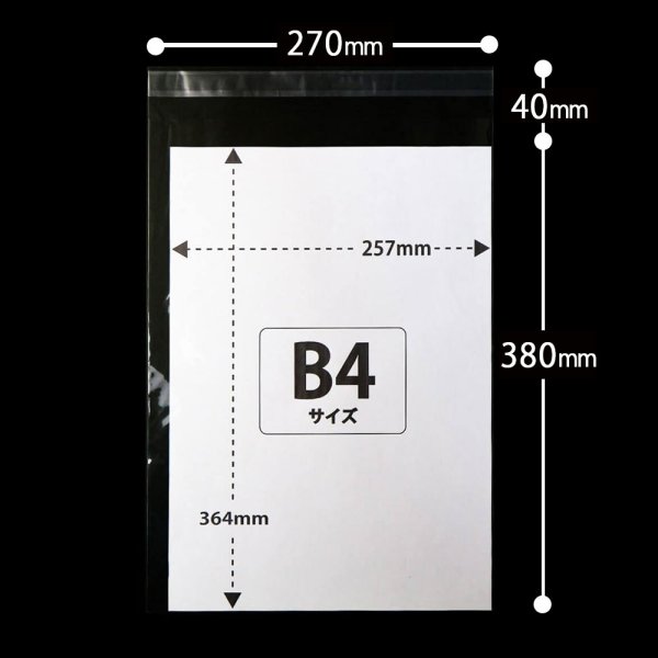 画像2: OPP袋テープ付 B4用 お徳#25 (2)