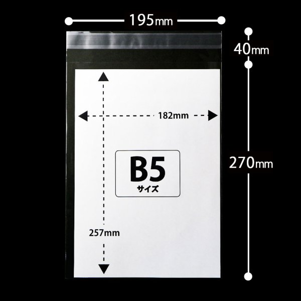 画像2: OPP袋テープ付 B5用 お徳#25 (2)