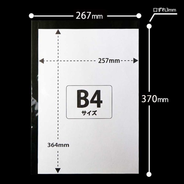 画像2: OPP袋テープなし B4用 超特厚#60 (2)