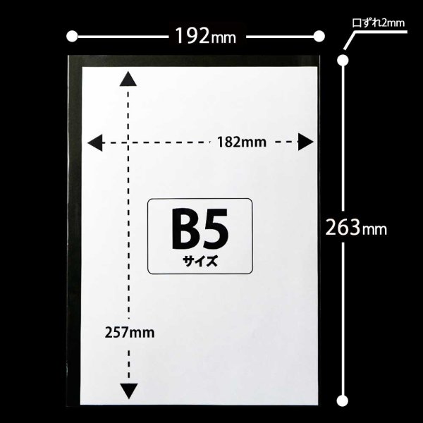 画像2: OPP袋テープなし B5用 超特厚#60 (2)