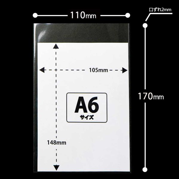 画像2: OPP袋テープなし A6用 超特厚#60 (2)