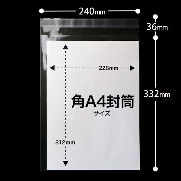 画像2: OPP袋テープ付 角2 折れスジ加工 特厚#50 (2)