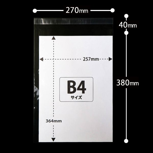 画像2: OPP袋テープ付 B4用 折れスジ加工 特厚#50 (2)