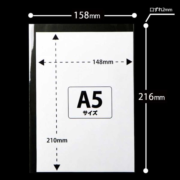 画像2: OPP袋テープなし A5用 超特厚#60 (2)