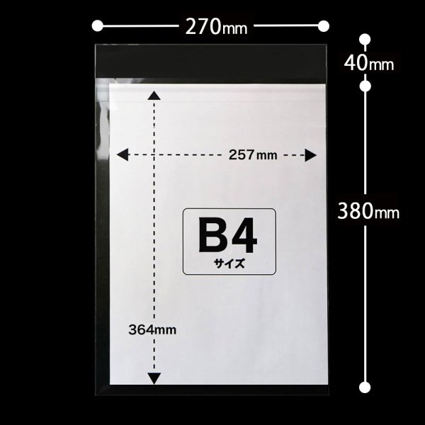 画像2: OPP袋テープ付 B4用 本体側開閉自在テープ 標準#30 (2)