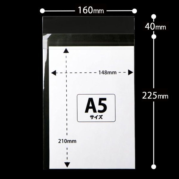 画像2: OPP袋テープ付 A5用 本体側開閉自在テープ 厚口#40 (2)